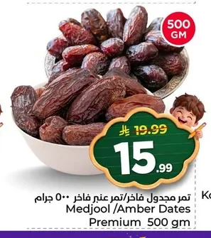 Medjool /Amber Dates Premium 500 gm