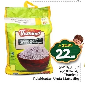 ثانيما أرز بالاكادان اوندا ماتا