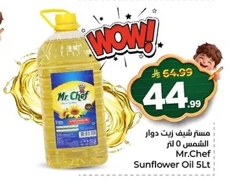 مستر شيف زيت دوار الشمس