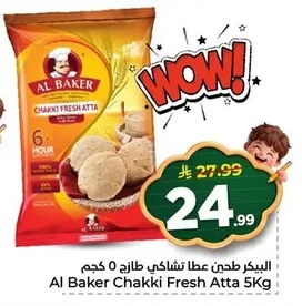 البيكر طحين عطا تشاكي طازج