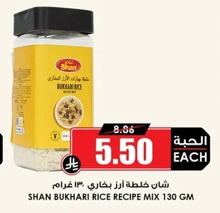 خلطة بهارات أرز بخاري