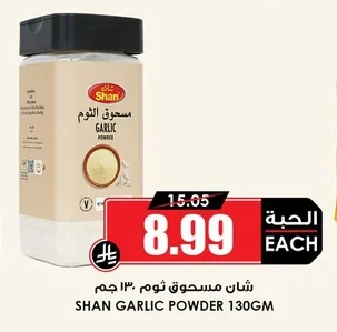 مسحوق الثوم