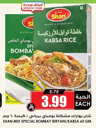 شان بهارات مشكلة بومباي برياني / كبسة