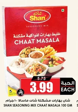 شان بهارات مشكلة شات ماسالا