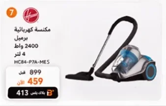 مكنسة كهربائية
