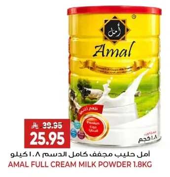 أمل حليب مجفف كامل الدسم ١.٨ كيلو