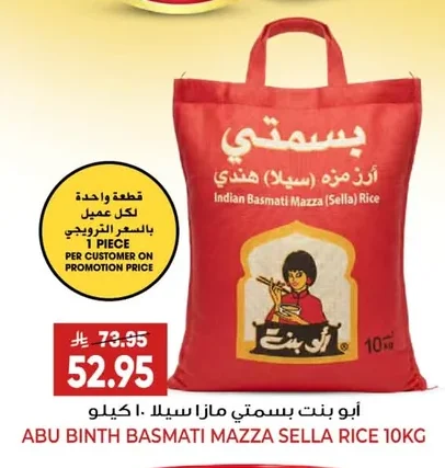 أبو بنت بسمتي مازا سيلا ١٠ كيلو