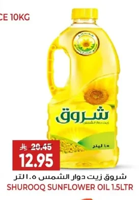 شروق زيت دوار الشمس ٥. لتر