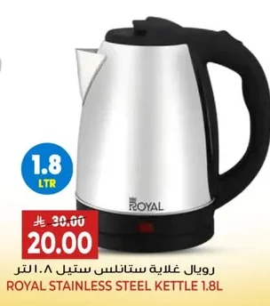 رويال غلاية ستانلس ستيل ٨. لتر
