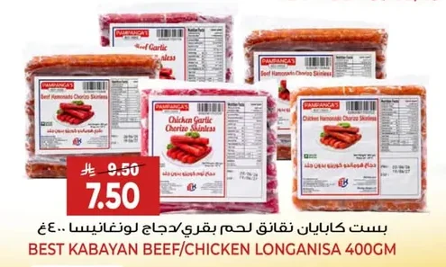 بست كابايان نقانق لحم بقري/دجاج لونجانيسا