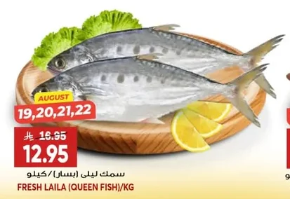 FRESH LAILA (QUEEN FISH)
