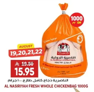 AL NASIRIYAH Fresh Whole Chicken