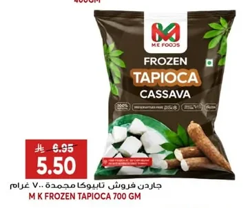 جارڈن فروٹ تابیوکا مجمدة