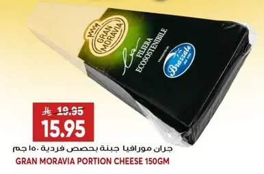 جران مورافيا جبنة بحصص فردية