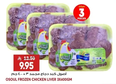 Osoul Frozen Chicken Liver