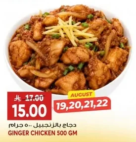 دجاج بالزنجبيل