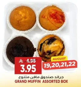 جراند صندوق مافن متنوع
