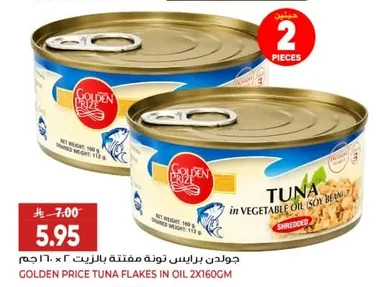 جولدن برايس تونة مفتتة بالزيت