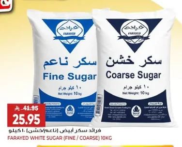 فرائد سكر أبيض (ناعم/خشن)