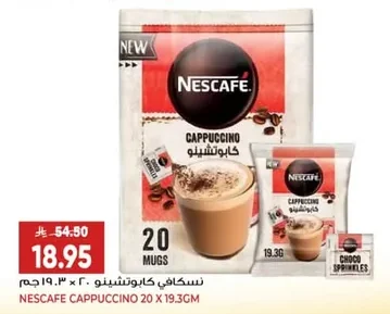 نسكافى كابوتشينو