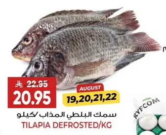 سمك البلطي المذاب