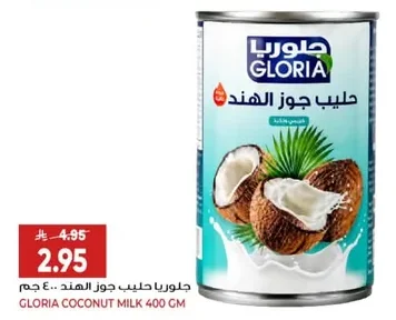 جلوريا حليب جوز الهند