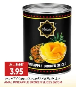 أمل شرائح أناناس مكسورة