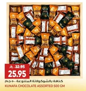 كنافة بالشوكولاتة المتنوعة