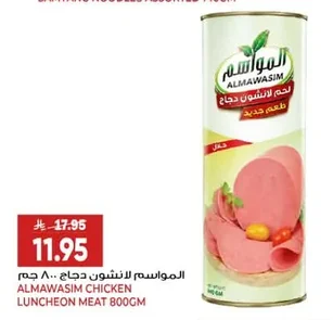 المواسم لانشون دجاج