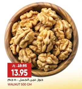 جوز عين الجمل