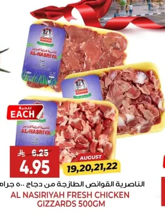 الناصرية القوانص الطازجة من دجاج