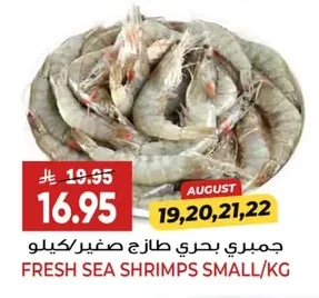 FRESH SEA SHRIMPS SMALL/KG