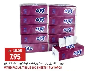 ورد مناديل وجه .. ٢٠٠ ورقة، طبقة واحدة، ١٠ قطع