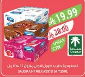 السعودية حليب طويل الاجل