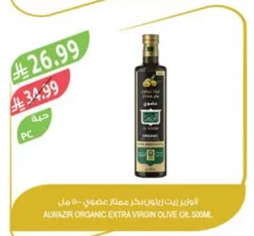 Alwazir Extra Virgin Organic Olive Oil