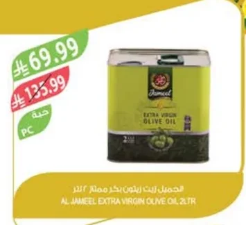 Al Jameel Extra Virgin Olive Oil