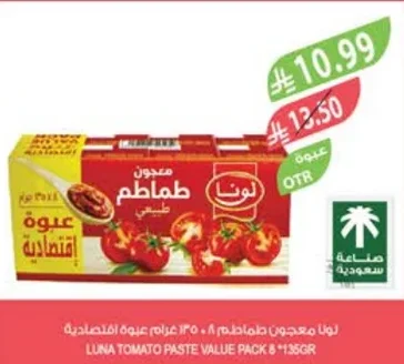 لونا معجون طماطم ٨ * ١٣٥ جرام عبوة اقتصادية