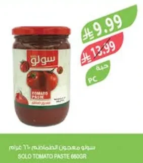 سولو معجون الطماطم ٦٦٠ جرام