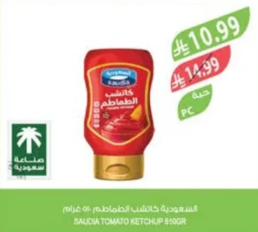 السعودية كاتشب الطماطم