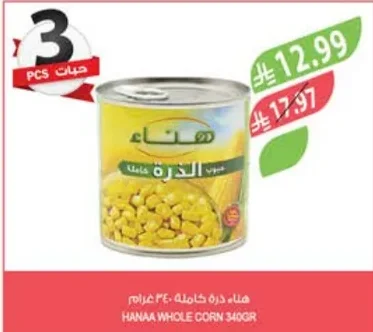 HANAA WHOLE CORN