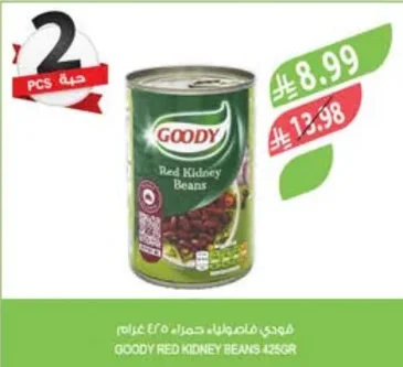 فودي فاصولياء حمراء
