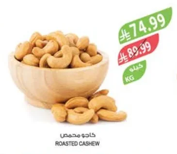 ROASTED CASHEW