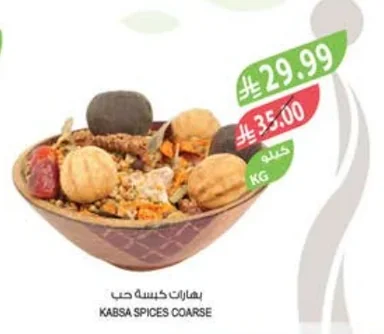 بهارات كبسة حب