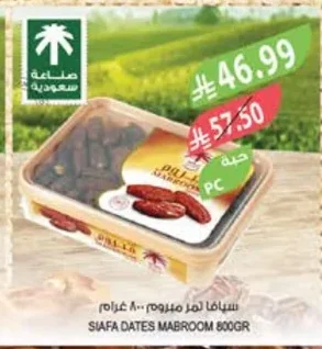 SIAFA DATES MABROOM 800GR