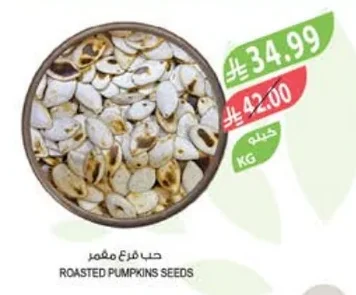 ROASTED PUMPKINS SEEDS