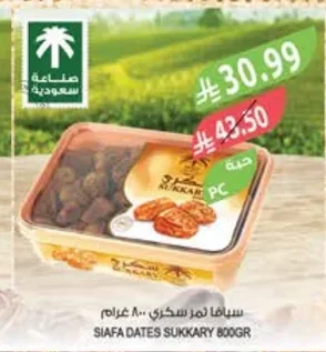 SIAFA DATES SUKKARY 800GR