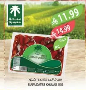 سيافا تمر خلاص اكيلو