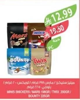 مينيز سنيكرز / مارس / تويكس