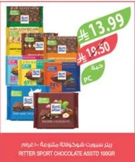 ريتر سبورت شوكولاتة