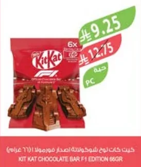 Chocolate Bar - Formula Edition